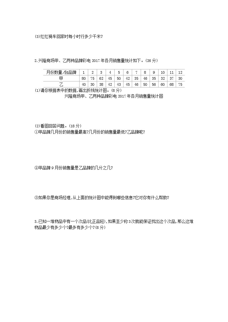 人教版数学五年级下册第7,8单元测试卷附答案02