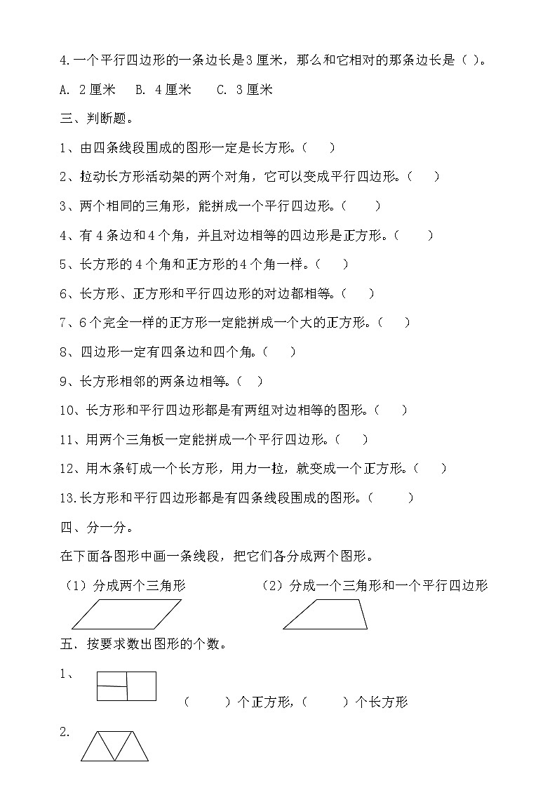 冀教版数学二年级下册第五单元测试卷A附答案第2页