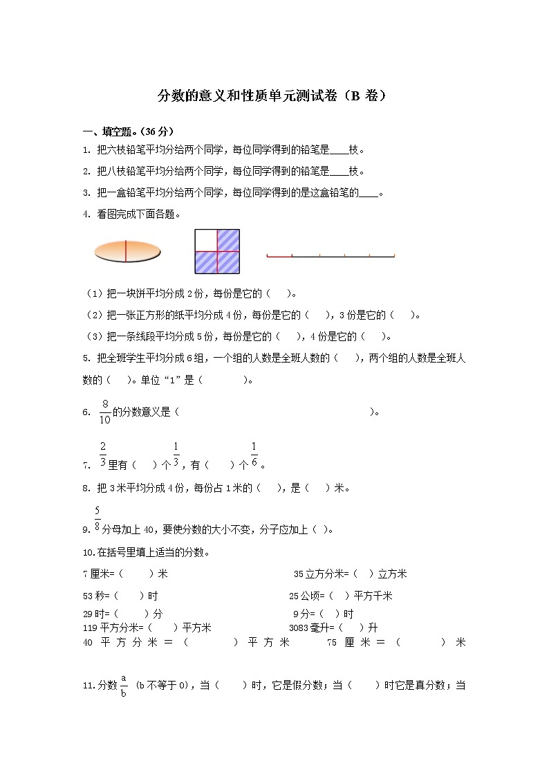 冀教版数学四年级下册第五单元测试卷B附答案01
