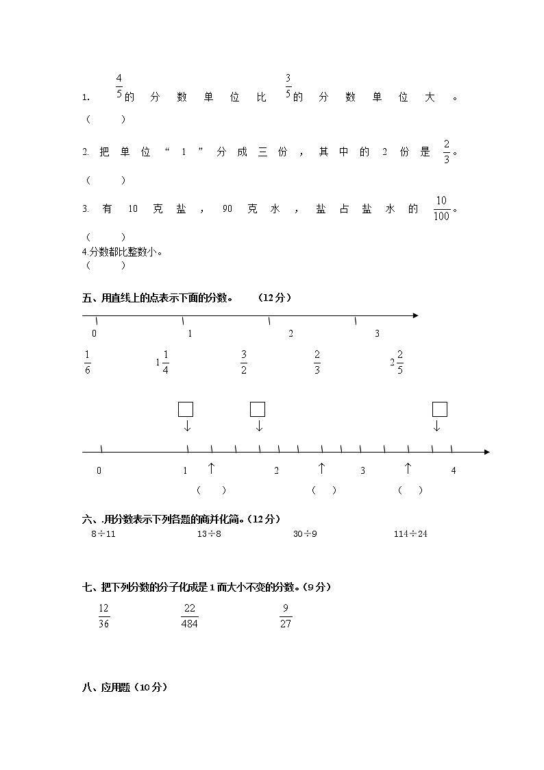 冀教版数学四年级下册第五单元测试卷B附答案03