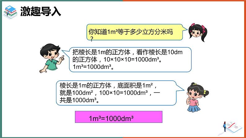 体积单位间的进率课件PPT第5页