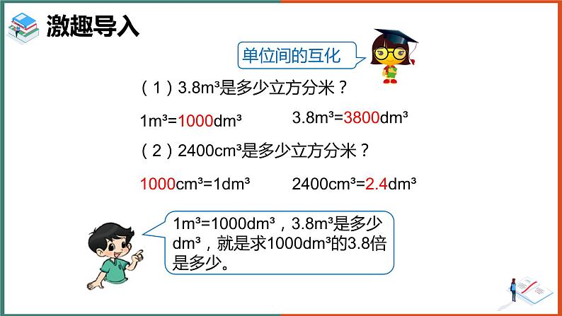 体积单位间的进率课件PPT第8页