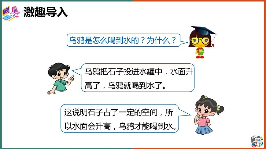 體積和體積單位課件第2頁
