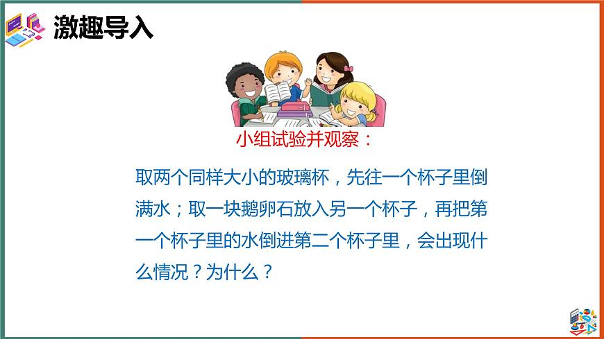體積和體積單位課件第3頁