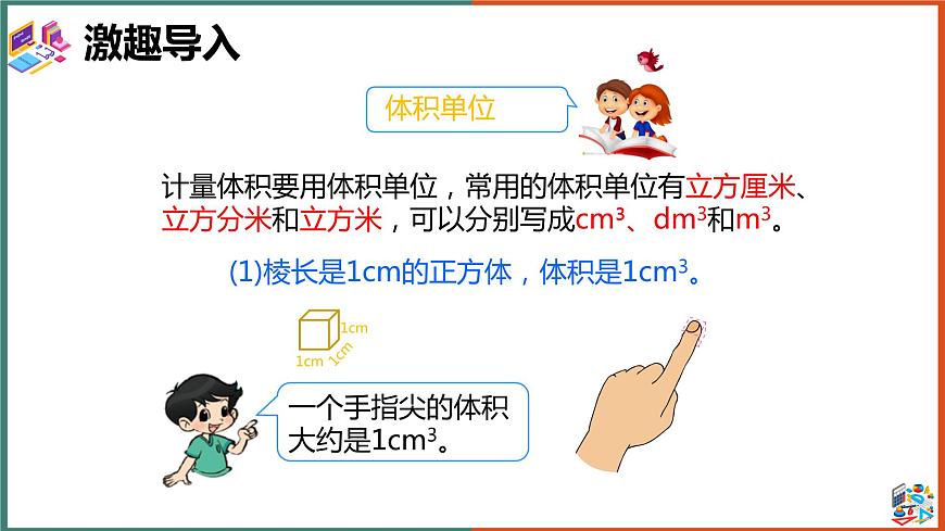 體積和體積單位課件第7頁