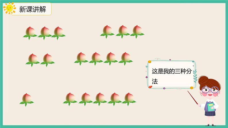 2.1 《认识平均分》 课件PPT05