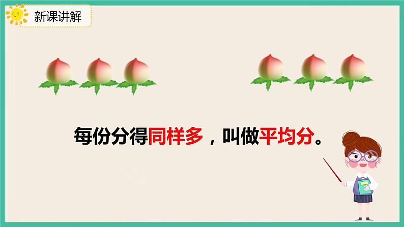 2.1 《认识平均分》 课件PPT06