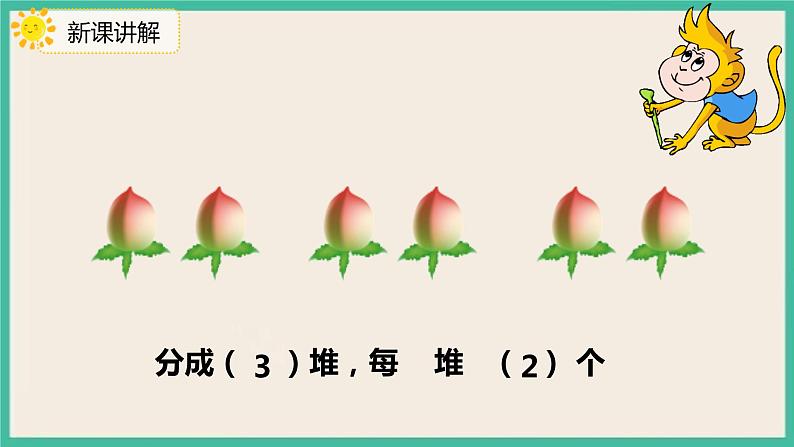 2.1 《认识平均分》 课件PPT08