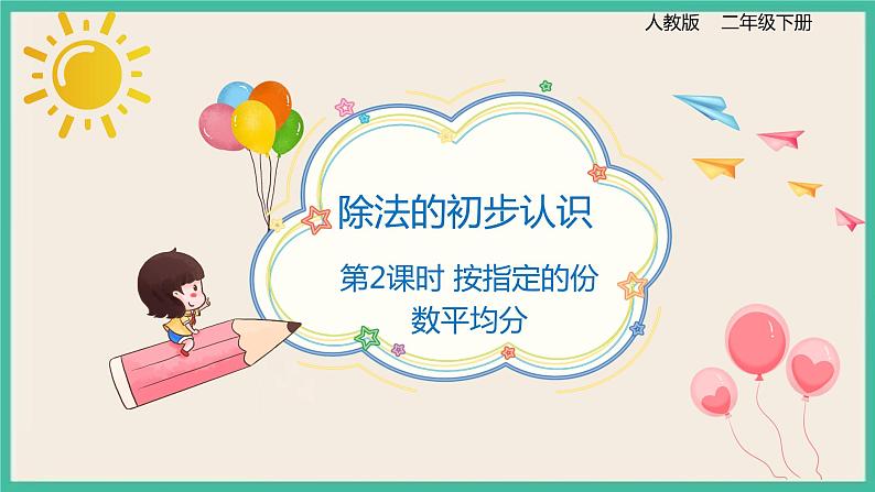 2.2《 按指定的分数平均分》 课件PPT01