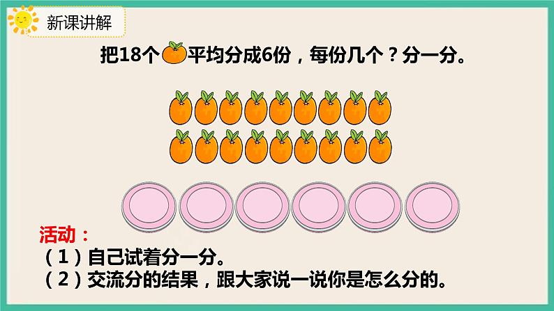 2.2《 按指定的分数平均分》 课件PPT06