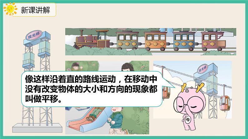 3.2《 认识平移》 课件PPT05