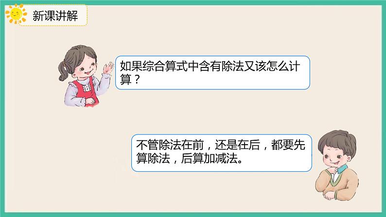 5.2《 没有括号的两级混合运算》 课件PPT08