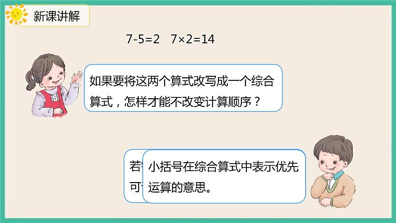 5.3 《有括号的混合运算》 课件PPT06