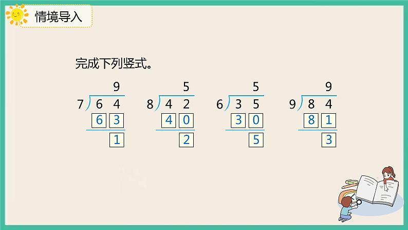 6.4 《除法竖式的计算》 课件PPT04