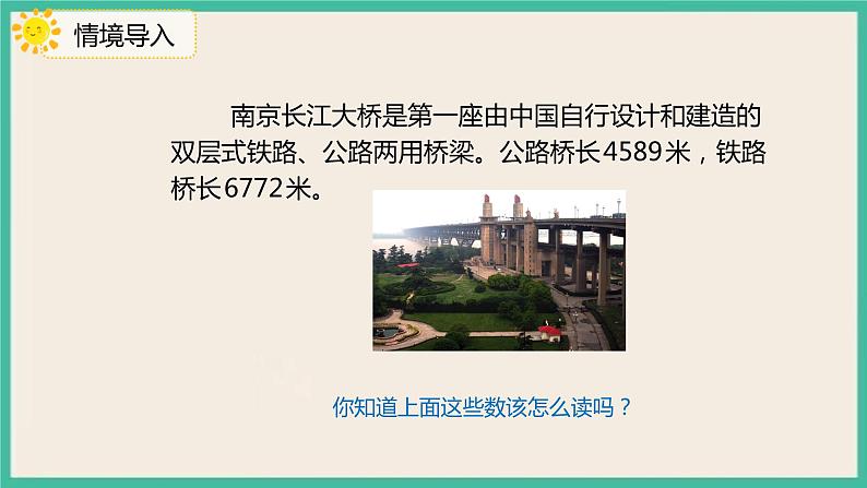 7.4 《认识一万》 课件PPT04