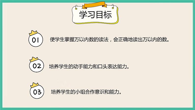7.7 《万以内的数的写法》 课件PPT02