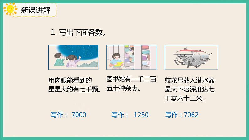 7.7 《万以内的数的写法》 课件PPT08
