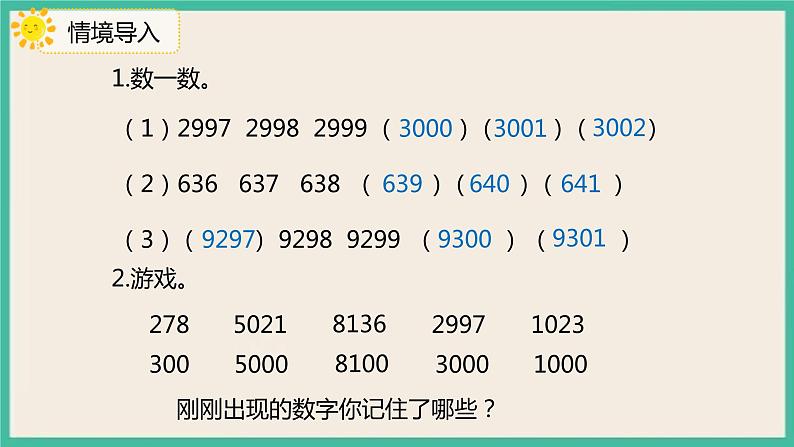 7.9《 近似数》 课件PPT第3页