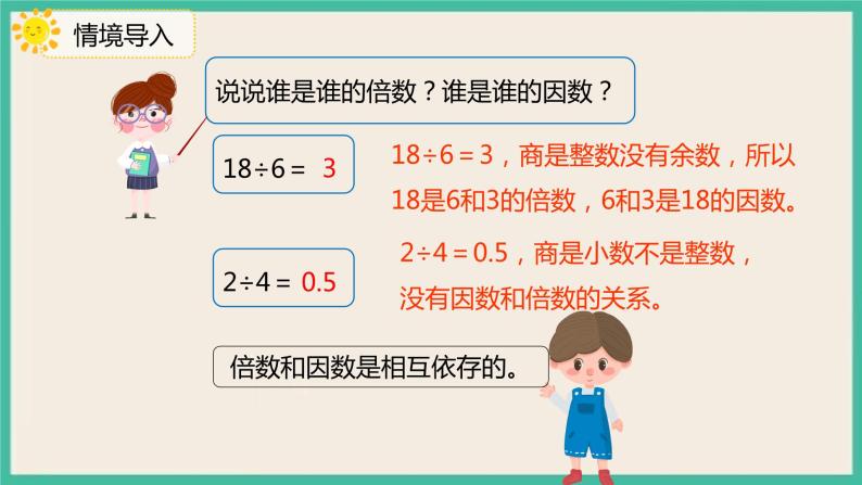 2.2《 找一个数的因数、倍数》课件PPT+习题（含答案）03