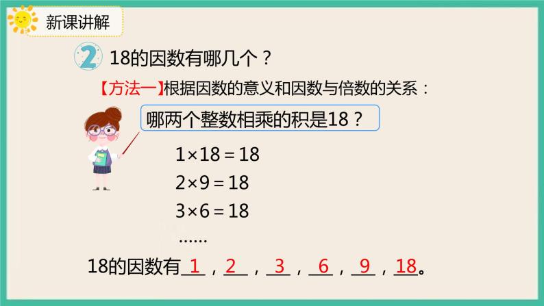 2.2《 找一个数的因数、倍数》课件PPT+习题（含答案）04