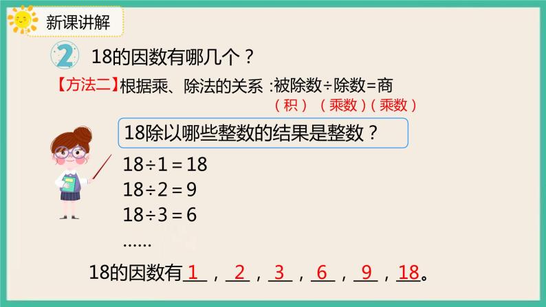 2.2《 找一个数的因数、倍数》课件PPT+习题（含答案）05