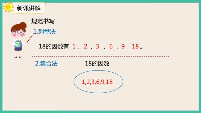 2.2《 找一个数的因数、倍数》课件PPT+习题（含答案）06