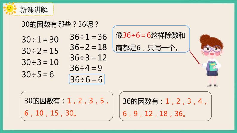 2.2《 找一个数的因数、倍数》课件PPT+习题（含答案）07