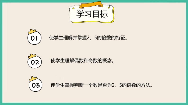 2.3《 2、5的倍数的特征》课件PPT+习题（含答案）02