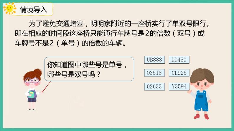 2.3《 2、5的倍数的特征》课件PPT+习题（含答案）03