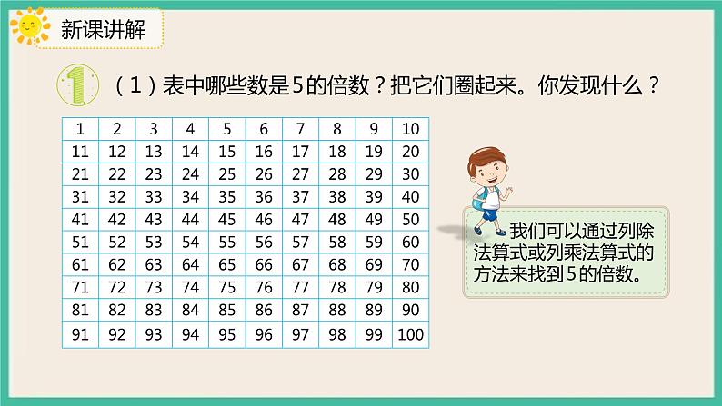2.3《 2、5的倍数的特征》课件PPT+习题(含答案)04