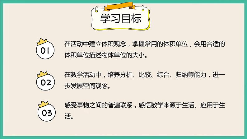 3.3.2《长方体、正方体的体积公式推导》课件PPT+习题(含答案)02