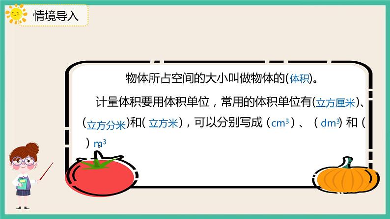 3.3.2《长方体、正方体的体积公式推导》课件PPT+习题(含答案)03