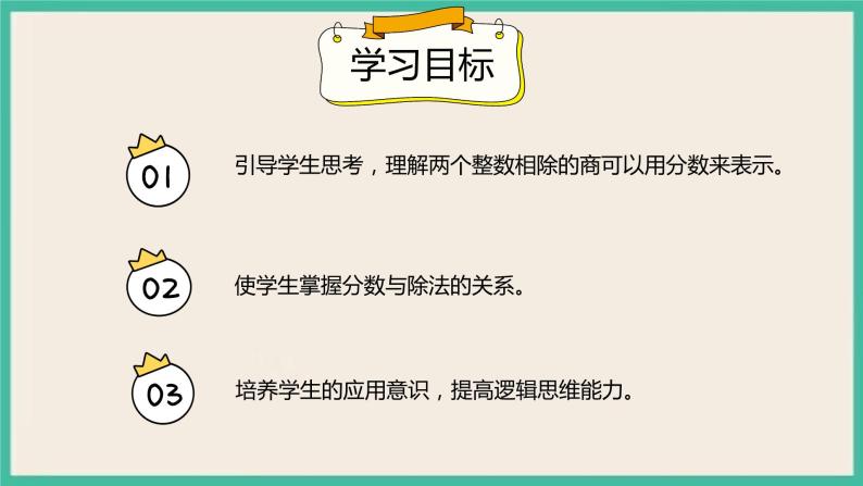 4.1.3《分数与除法》课件PPT+习题（含答案)02