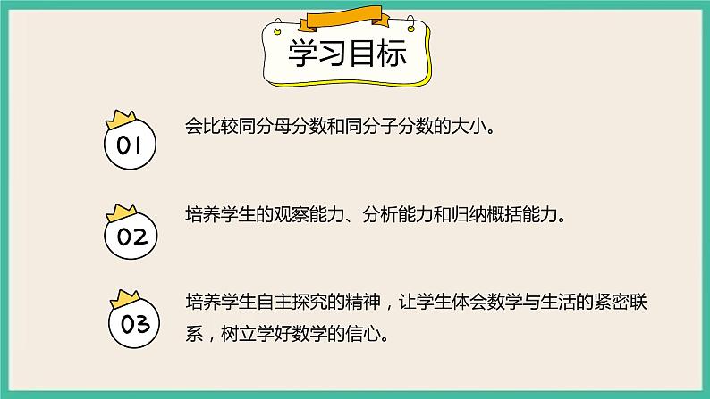 4.5.3《通分》课件PPT第2页