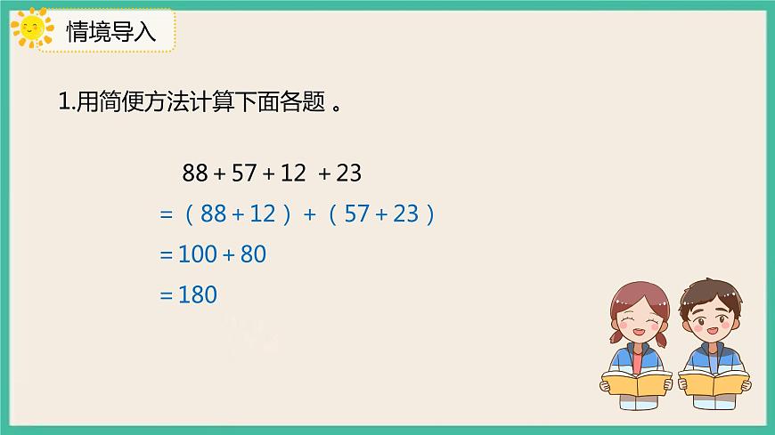 6.3.2《分?jǐn)?shù)加減簡(jiǎn)便計(jì)算》課件PPT第3頁(yè)