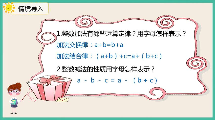 6.3.2《分?jǐn)?shù)加減簡(jiǎn)便計(jì)算》課件PPT第5頁(yè)