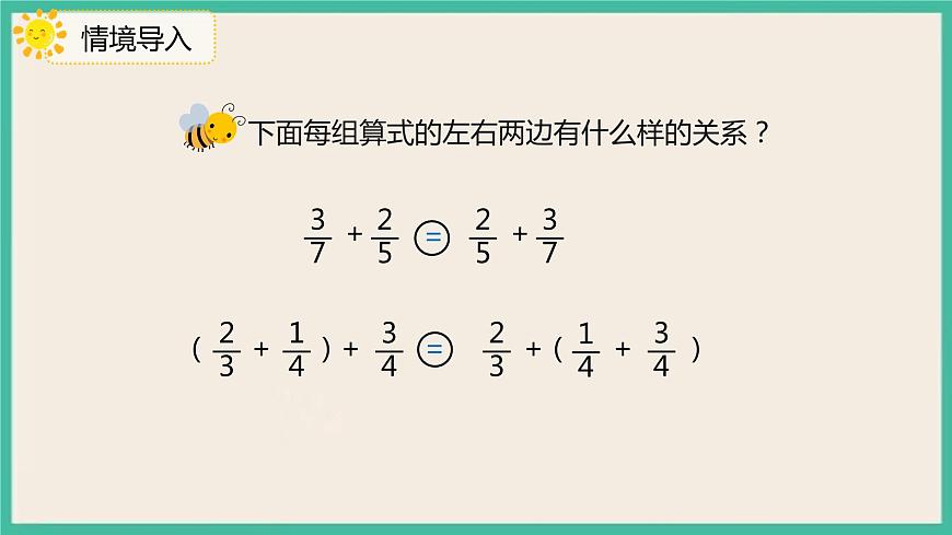 6.3.2《分?jǐn)?shù)加減簡(jiǎn)便計(jì)算》課件PPT第6頁(yè)