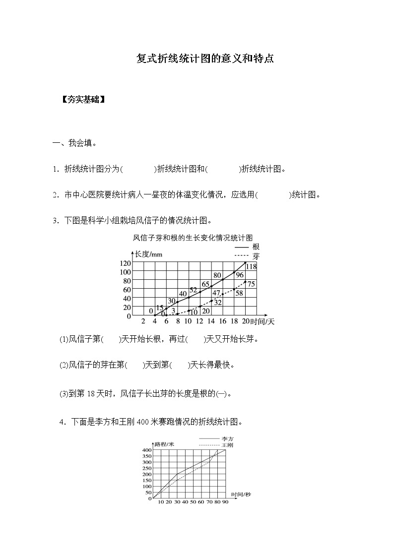 7.2《复式折线统计图的意义和特点》课件PPT+习题(含答案）01