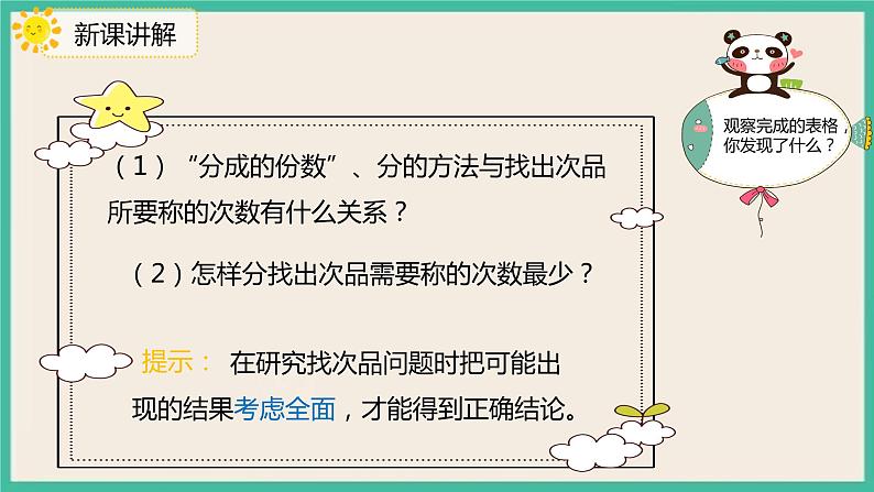 8.2 《运用优化策略解决问题》 课件PPT+习题(含答案)07