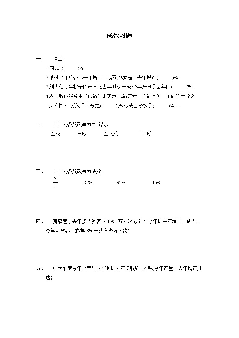 2.2《成数》课件+习题(含答案)01