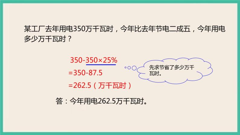 2.2《成数》课件+习题（含答案）07