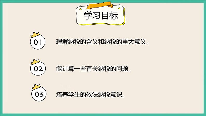 2.3《税率》课件第2页