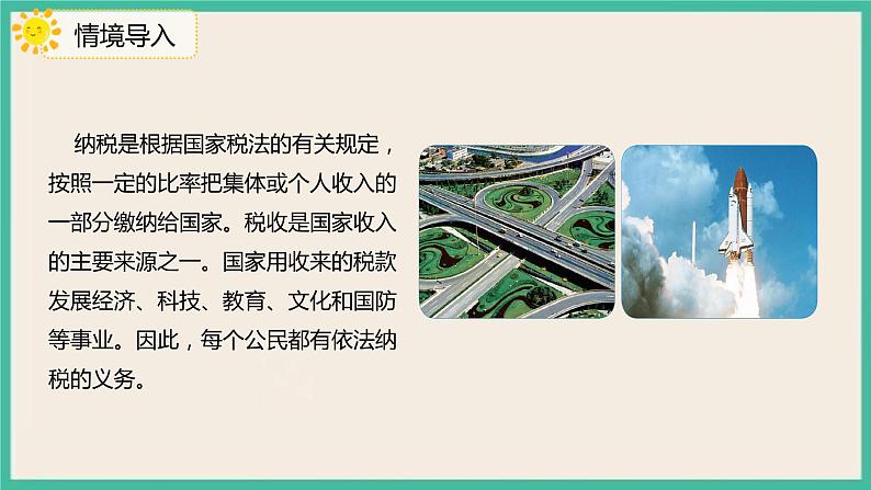2.3《税率》课件第3页