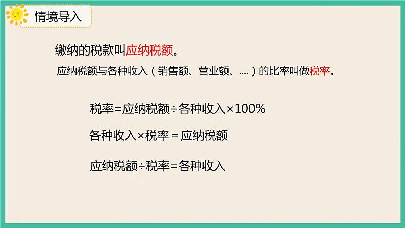 2.3《税率》课件第5页