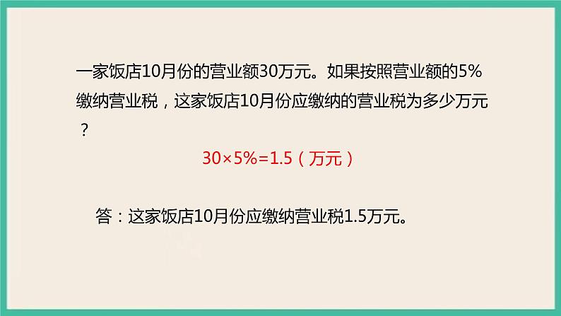 2.3《税率》课件第7页