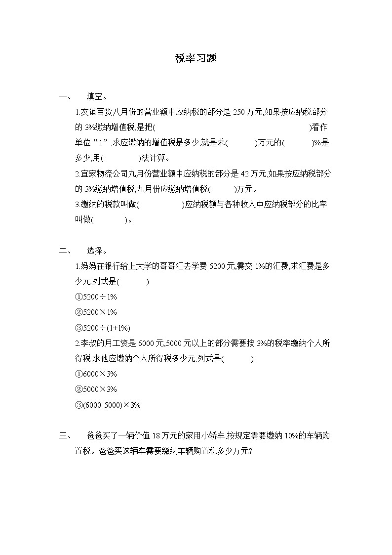 2.3《 税率 》习题(含答案)第1页