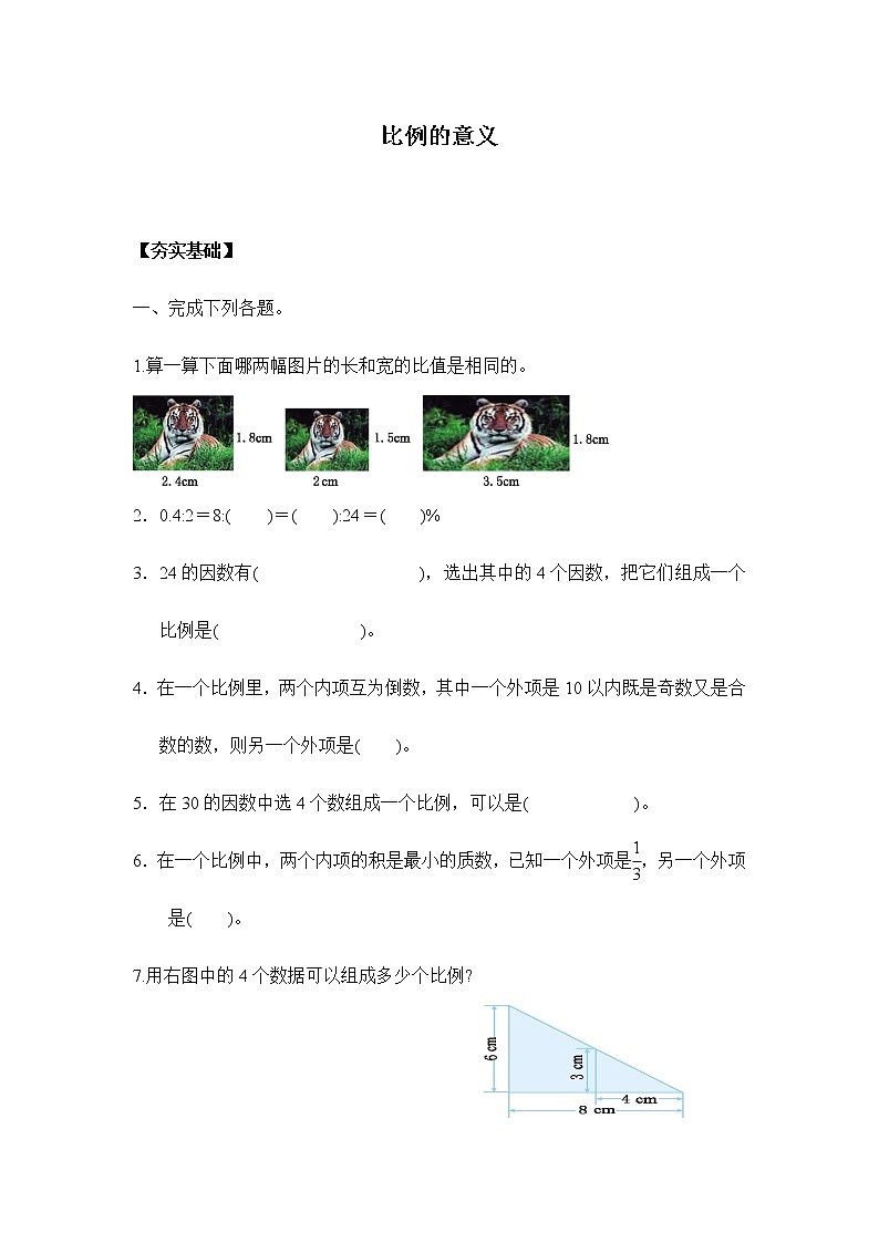 4.1.1《比例的意义》课件+习题(含答案)01