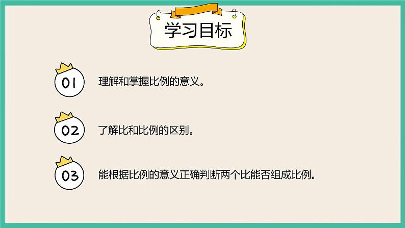 4.1.1《比例的意义》课件+习题(含答案)02