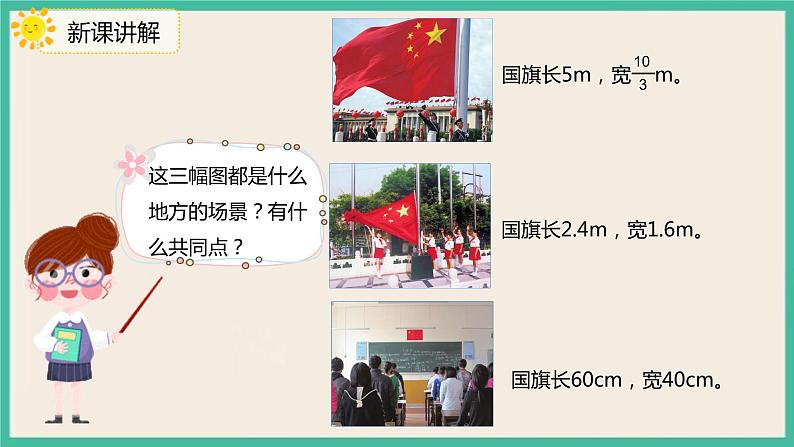 4.1.1《比例的意义》课件+习题(含答案)04