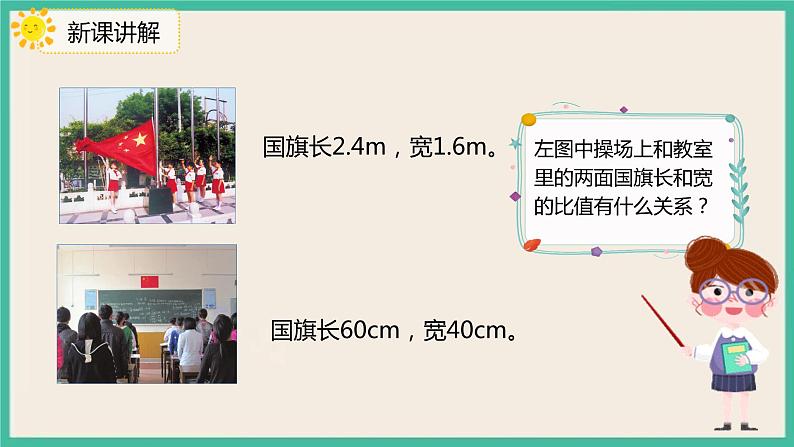 4.1.1《比例的意义》课件+习题(含答案)05